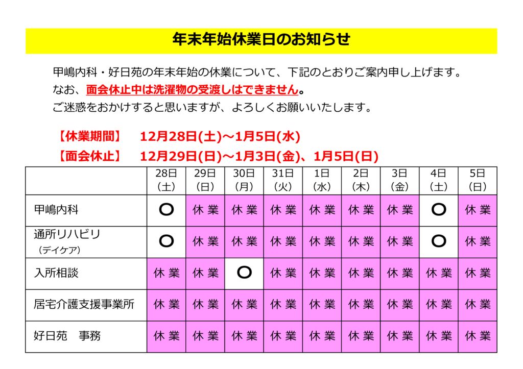 2024_年末年始のサムネイル